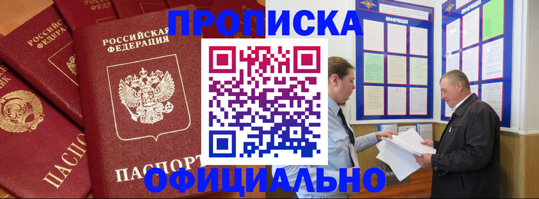 прописка иностранных граждан в Заринске