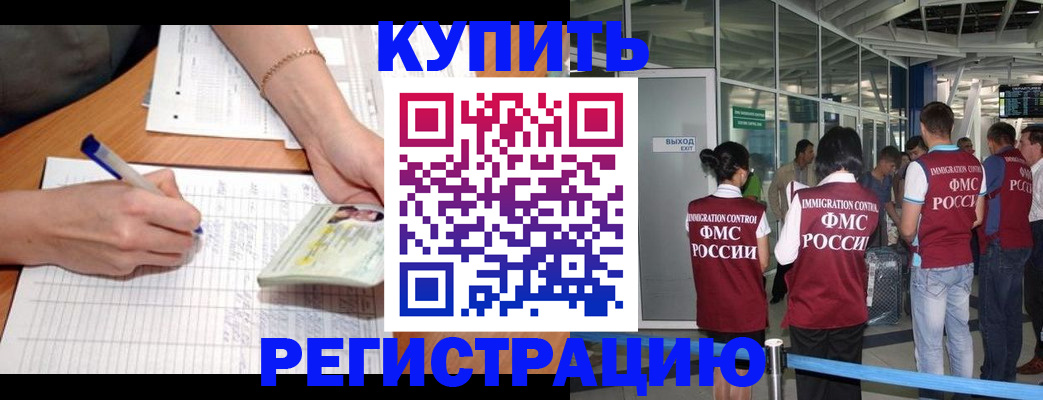 прописка в Заринске