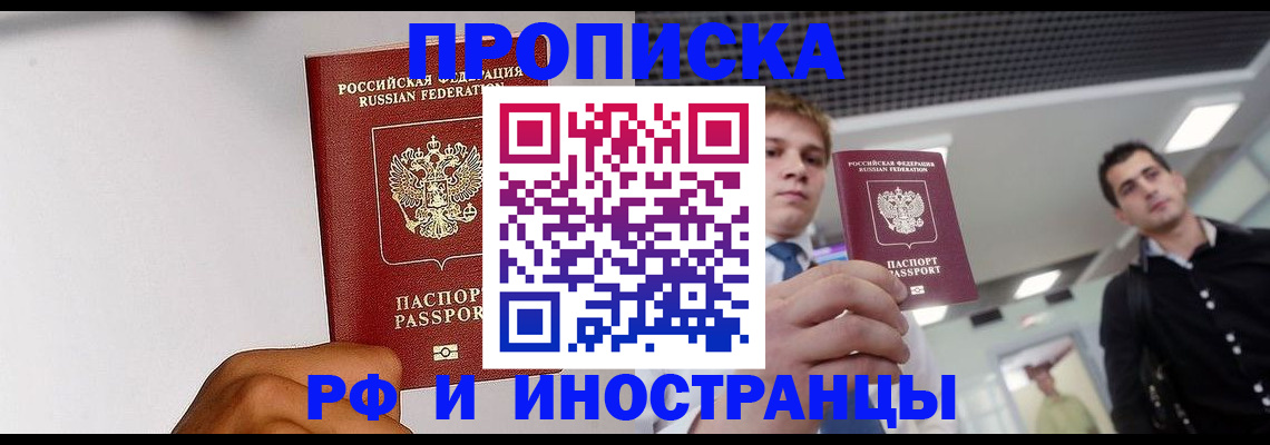 временная регистрация для всех в Заринске